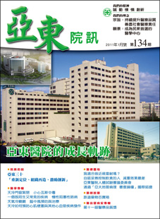 亞東院訊 第134期