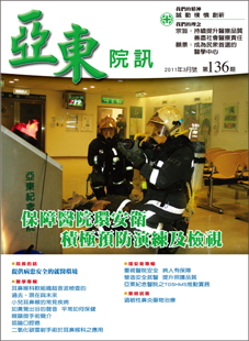 亞東院訊 第136期