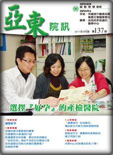 亞東院訊 第137期