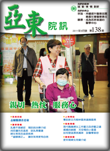 亞東院訊 第138期