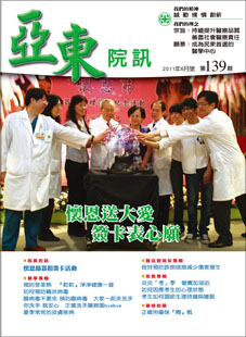 亞東院訊 第139期