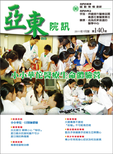 亞東院訊 第140期