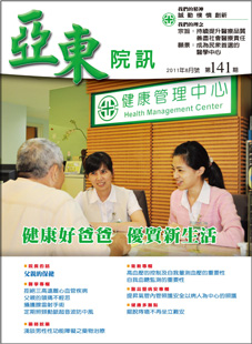 亞東院訊 第141期