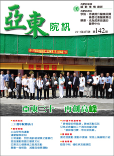 亞東院訊 第142期