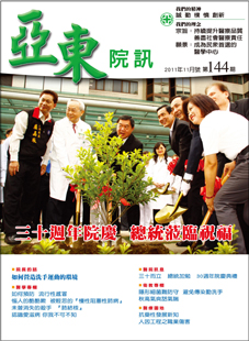 亞東院訊 第144期