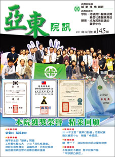 亞東院訊 第145期