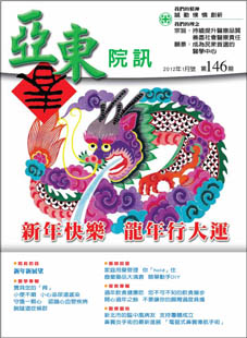 亞東院訊 第146期