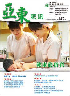 亞東院訊 第147期