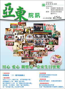 亞東院訊 第154期