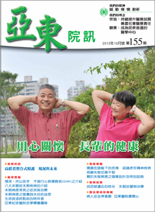 亞東院訊 第155期