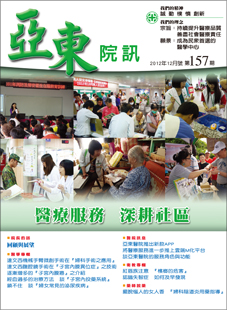 亞東院訊 第157期