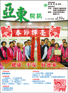 亞東院訊 第159期