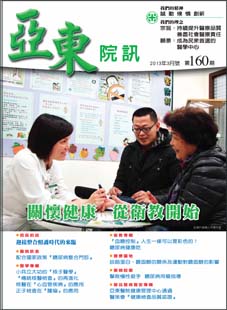 亞東院訊 第160期