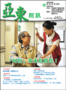 亞東院訊 第162期