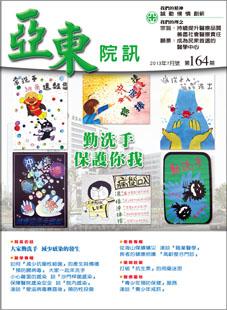 亞東院訊 第164期