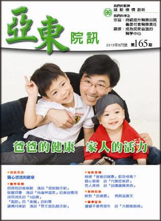 亞東院訊 第165期