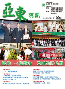 亞東院訊 第166期