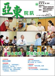 亞東院訊 第167期