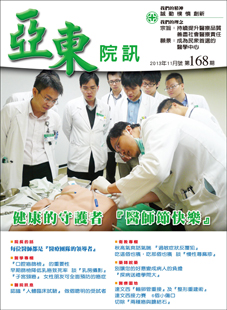 亞東院訊 第168期