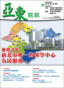 亞東院訊 第169期