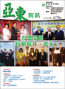 亞東院訊 第170期