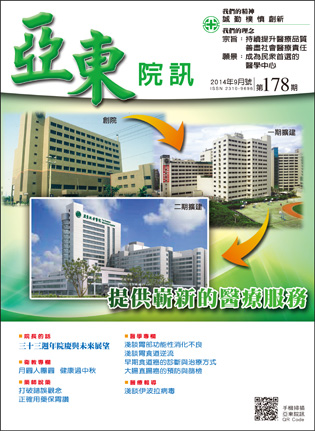 亞東院訊 第178期