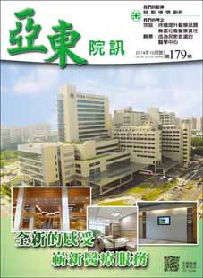 亞東院訊 第179期