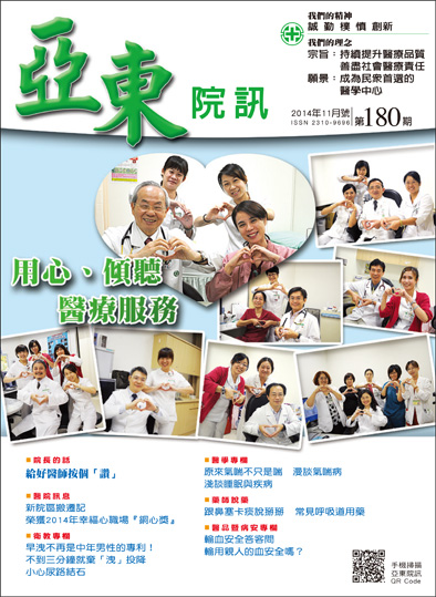 亞東院訊 第180期