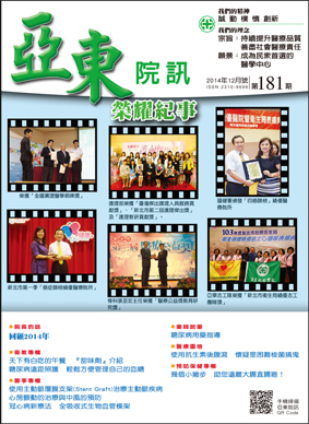 亞東院訊 第181期
