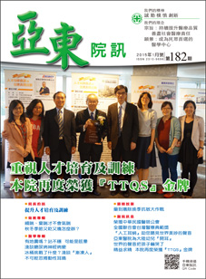 亞東院訊 第182期