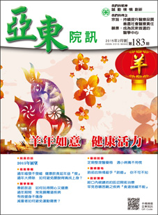 亞東院訊 第183期