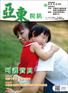 亞東院訊 第186期