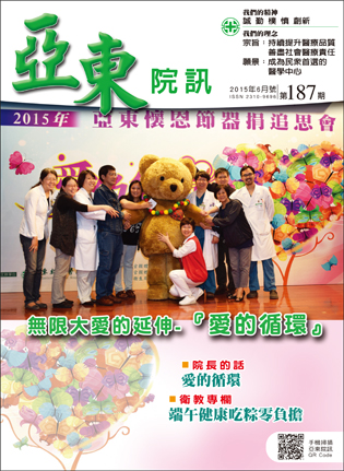 亞東院訊 第187期