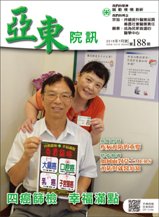 亞東院訊 第188期