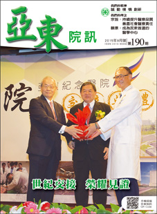 亞東院訊 第190期
