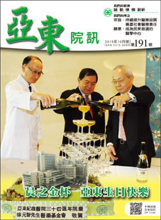 亞東院訊 第191期