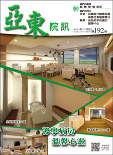 亞東院訊 第192期