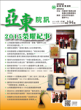 亞東院訊 第194期