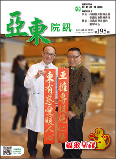 亞東院訊 第195期