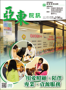 亞東院訊 第196期