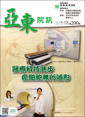 亞東院訊 第200期