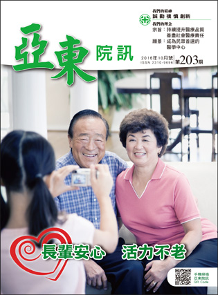 亞東院訊 第203期