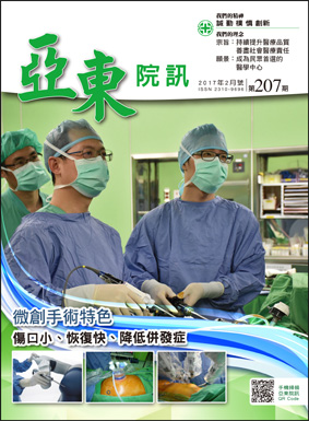 亞東院訊 第207期