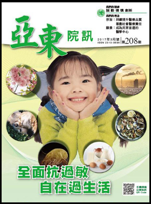 亞東院訊 第208期