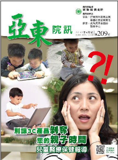 亞東院訊 第209期