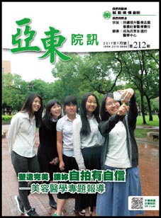 亞東院訊 第212期