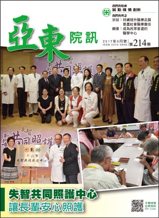 亞東院訊 第214期