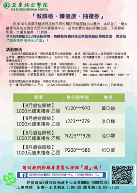 做篩檢，賺健康，抽禮卷(相關圖片)