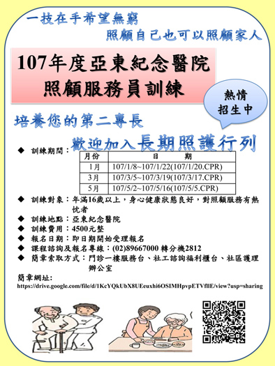 107年度亞東紀念醫院照顧服務員訓練(相關圖片)