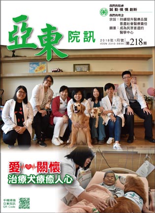 亞東院訊 第218期